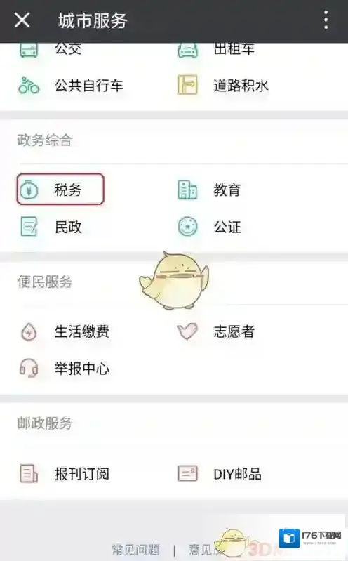 《微信》查询个人所得税方法介绍