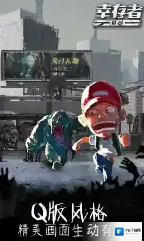 幸存者危城单机版