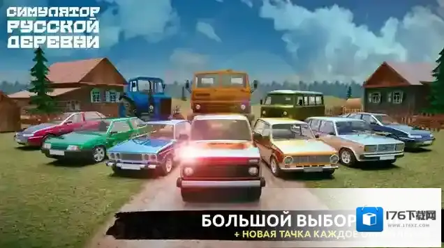 俄罗斯乡村模拟器