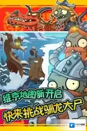 植物大战僵尸西游版