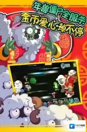 植物大战僵尸西游版