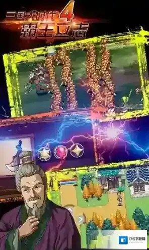 三国大时代4霸王立志