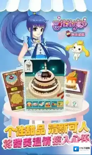 巴啦啦小魔仙美味蛋糕