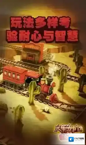 3D火车危机2摩登时代