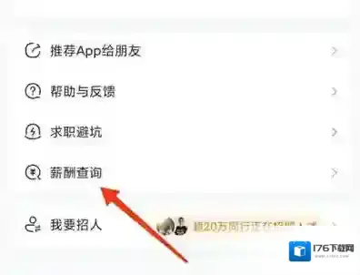 前程无忧如何查行业薪酬