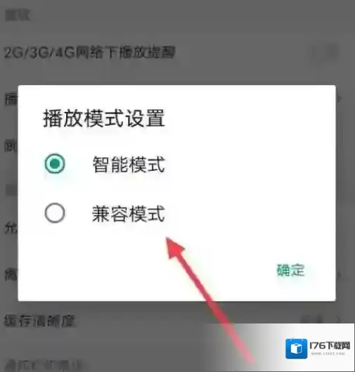 芒果TV怎么开启智能播放模式