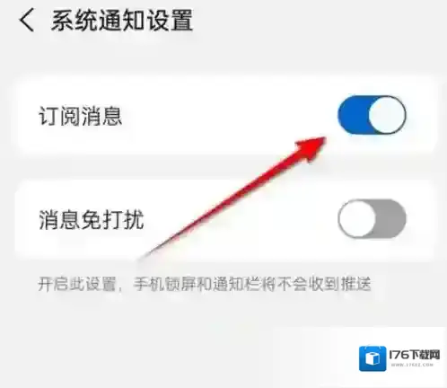 阿里云系统怎么关闭消息通知推送