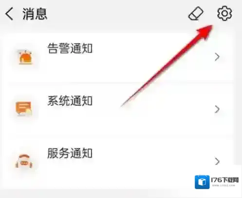 阿里云系统怎么关闭消息通知推送