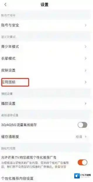 芒果TV怎么更换应用图标