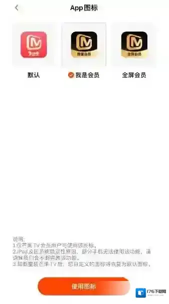 芒果TV怎么更换应用图标