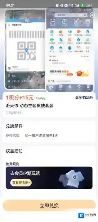 支付宝怎么获取首款动态皮肤套装