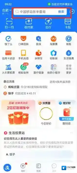 支付宝怎么获取首款动态皮肤套装