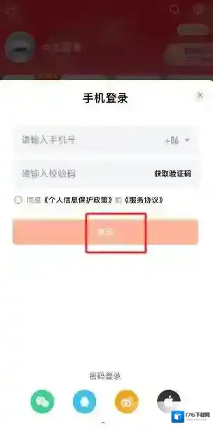 芒果TV怎么登录