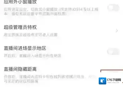 陌陌如何隐藏直播间距离