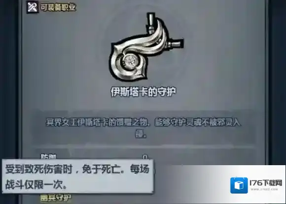 诸神皇冠伊斯塔卡的守护怎么获得 诸神皇冠伊斯塔卡的守护获取方式