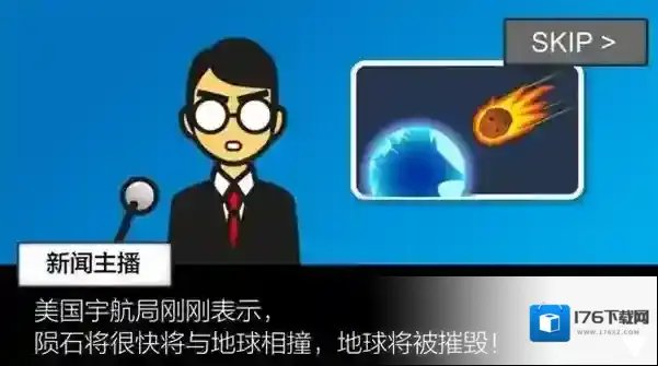 星球毁灭前60秒