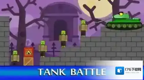坦克对抗僵尸