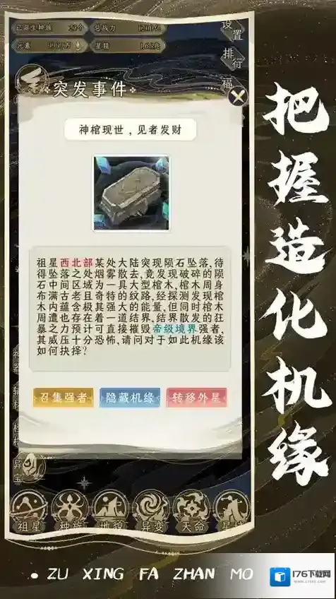 祖星发展模拟手机版