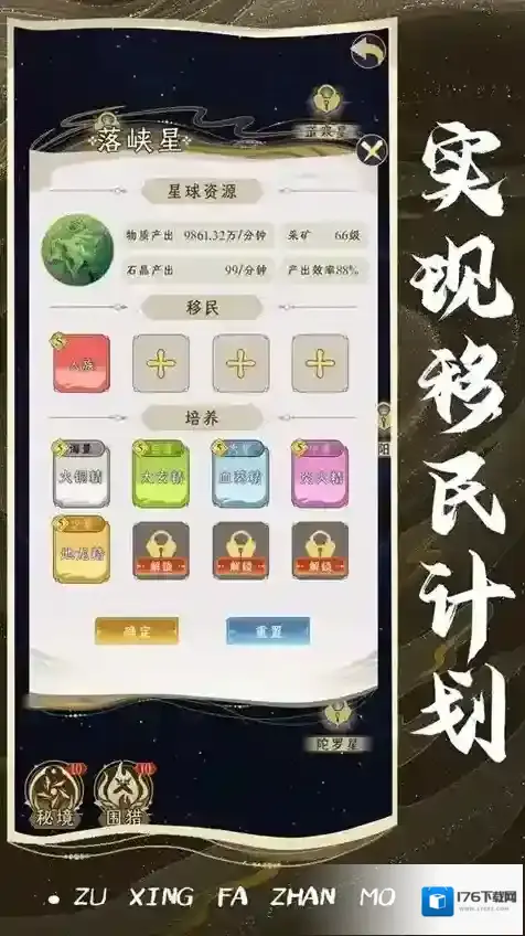 祖星发展模拟手机版