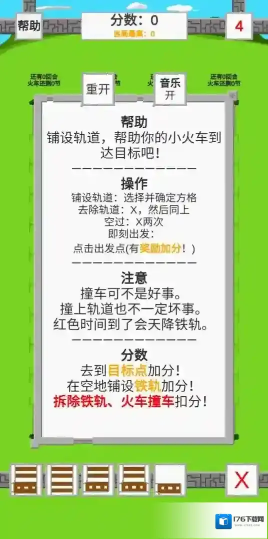 火车车的铁轨轨