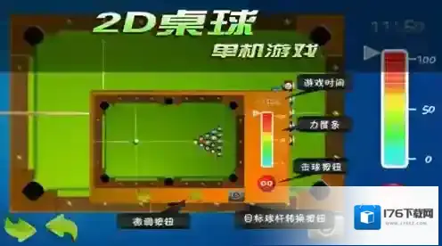 2d桌球