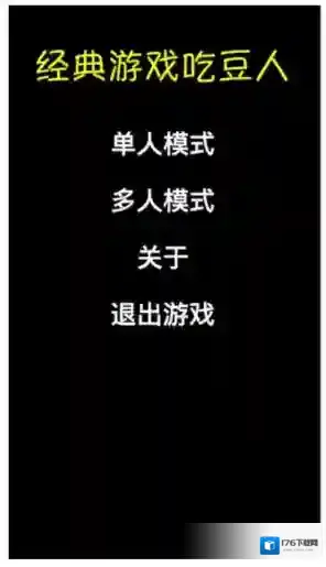 经典游戏吃豆人