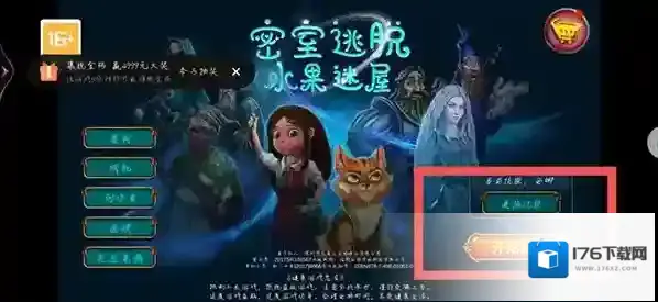 密室逃脱水果迷屋无限体力版怎么下载