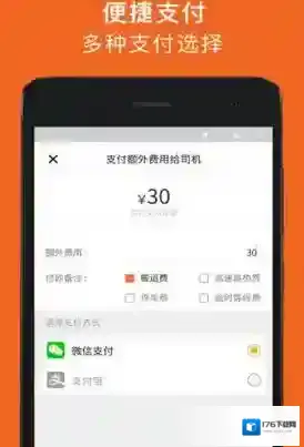 《货拉拉》详细付款流程