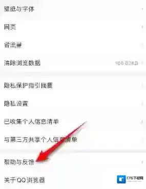 QQ浏览器怎么提交意见反馈