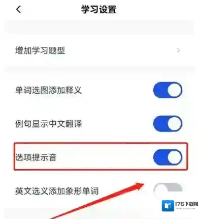 百词斩如何开启选项提示音