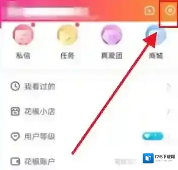 花椒直播怎么设置隐身