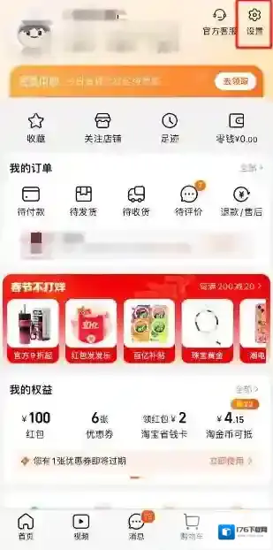 淘宝如何关闭截屏后出现分享窗口功能