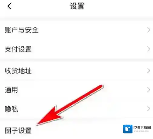 淘特怎么关闭圈子