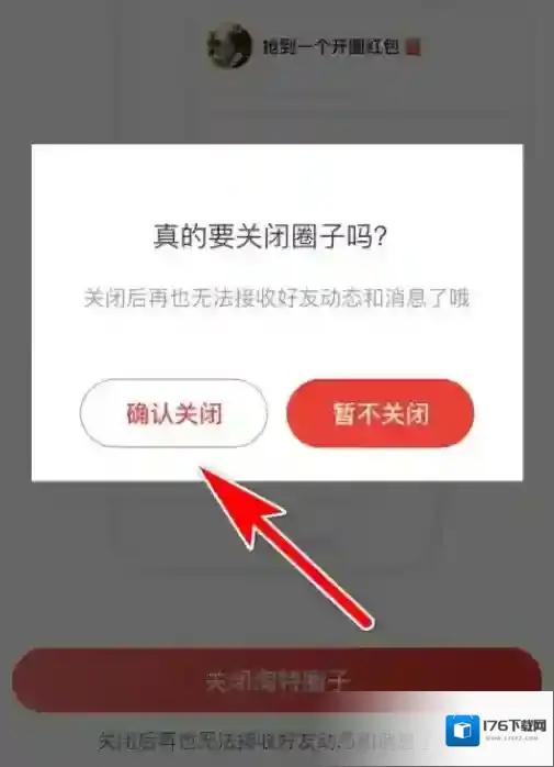 淘特怎么关闭圈子