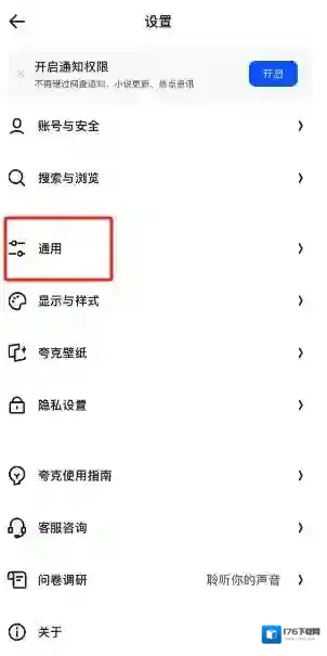 夸克浏览器怎么设置不触发页面手势