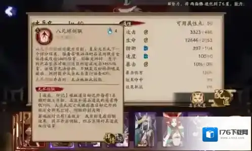 阴阳师大岳丸技能是什么 大岳丸属性技能介绍