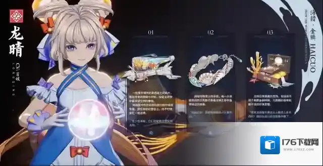 白荆回廊同调者档案 | 龙晴