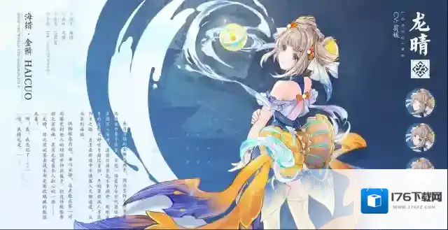 白荆回廊同调者档案 | 龙晴