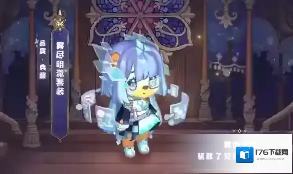 奥比岛手游雾尽明澈套装怎么样 奥比岛手游新服装雾尽明澈一览