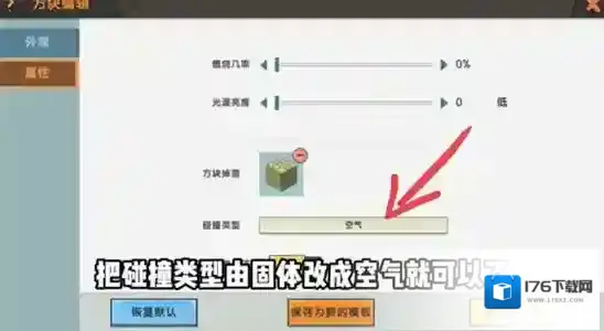 迷你世界如何制作空气方块?迷你世界制作空气方块的攻略
