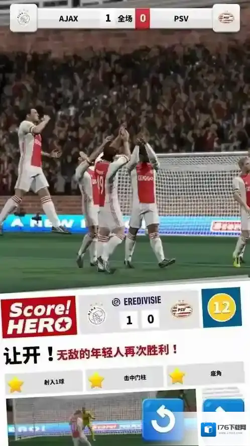 足球英雄2