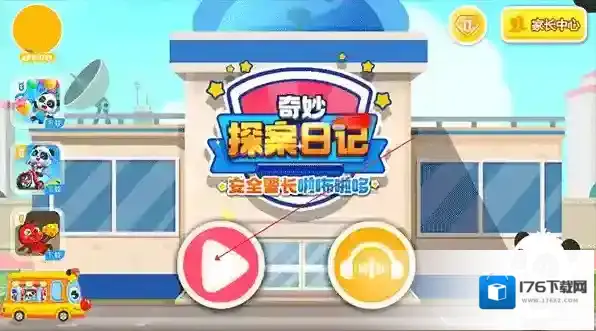 奇妙探案日记怎么玩?宝宝巴士奇妙探案日记玩法攻略 奇妙探案日记怎么玩?宝宝巴士奇妙探案日记玩法攻略