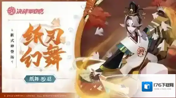 决战平安京纸舞技能是什么 决战平安京纸舞技能介绍