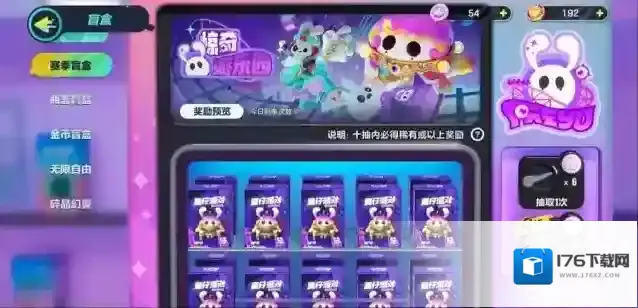 蛋仔派对抽盲盒选哪个好用