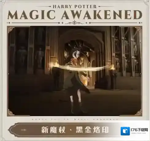 哈利波特MA第九赛季即将开启 哈利波特MA第九赛季内容爆料
