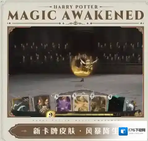 哈利波特MA第九赛季即将开启 哈利波特MA第九赛季内容爆料