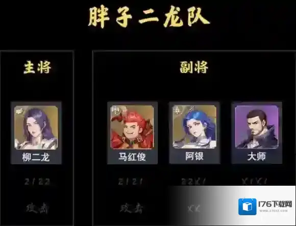 斗罗大陆魂师对决大陆征伐胖子二龙队 胖子二龙队怎么玩