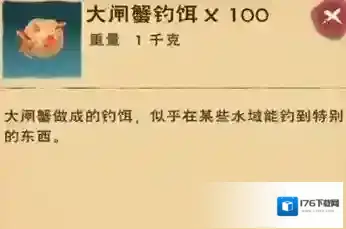 创造与魔法大闸蟹钓饵怎么做 创造与魔法大闸蟹钓饵制作介绍