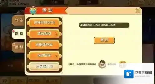 迷你世界2024年7月31日激活码 迷你世界兑换码2024.7.31