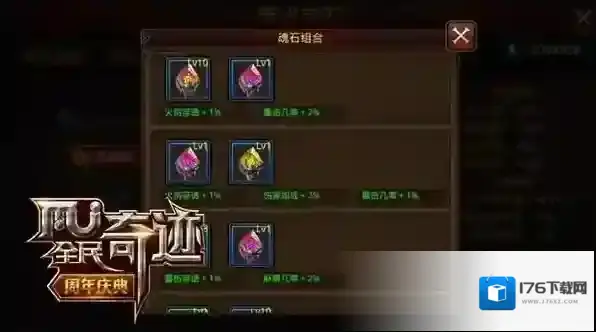 全民奇迹魂石怎么组合